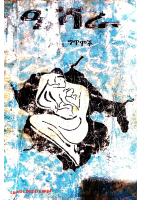 ዒሻራ @ETHIO_PDF_BOOKS1.pdf